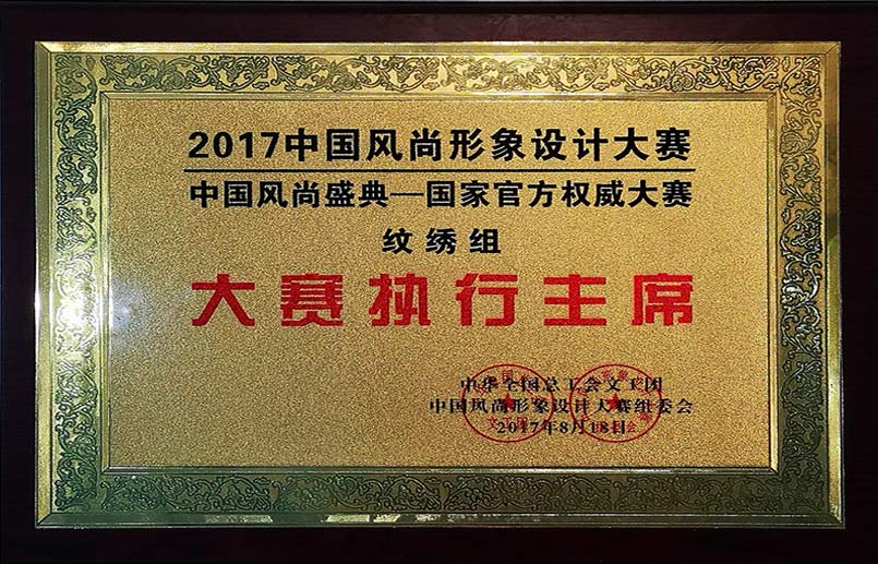 中国风尚形象设计大赛