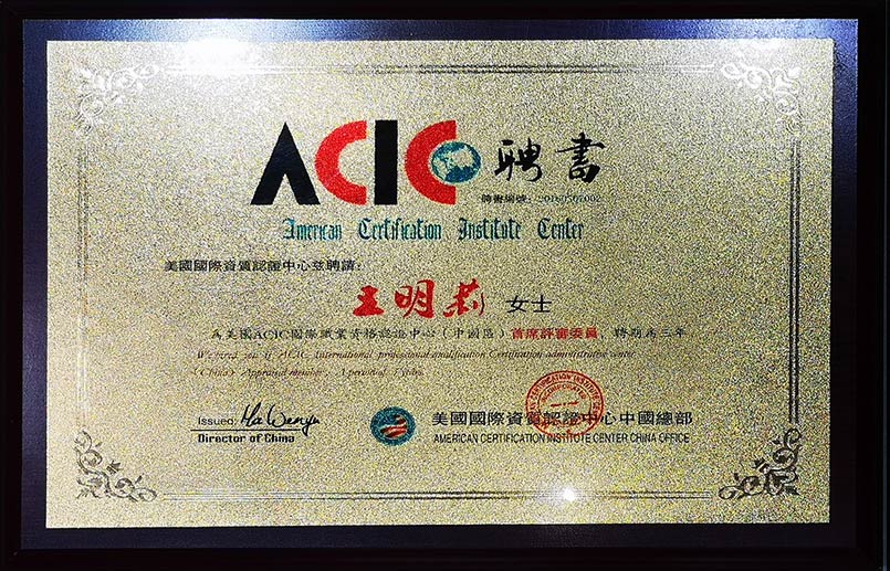ACIC聘书 王明莉女士