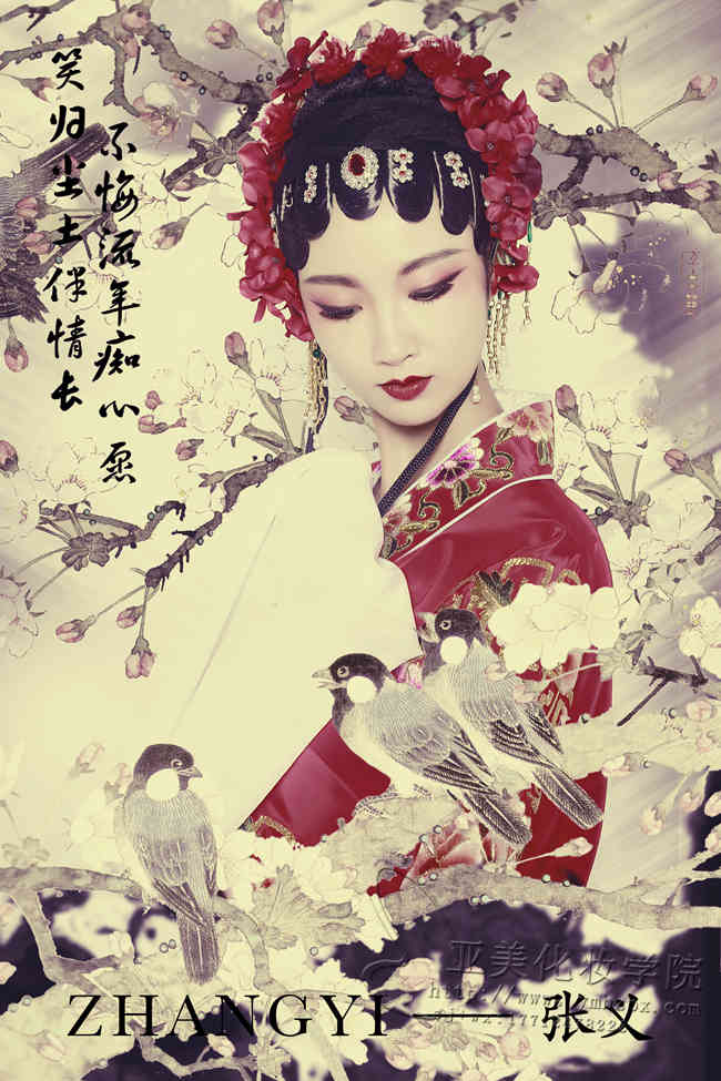 亚美化妆作品 戏曲
