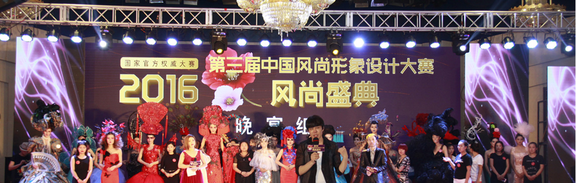 北京美妆大赛