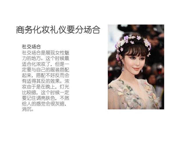 商务化妆的礼仪原则!