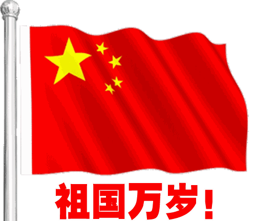 祖国母亲,70周年生日快乐!